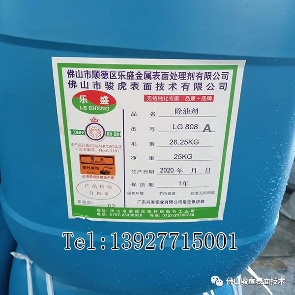 英亚平台_英亚(中国)|铝合金型材—酸性除油无铬钝化技术